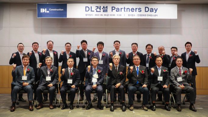[보도자료] DL건설, 협력사와 동반 성장 위한 '파트너스 데이' 개최