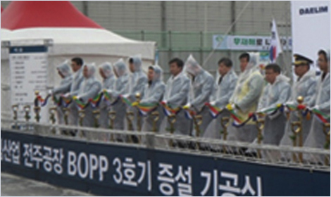 전주공장 BOPP 3호기 증설 기공식