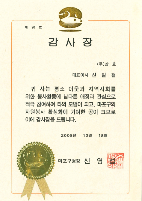 자원봉사자의 날 감사장 수여