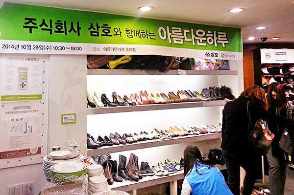 2014년 아나바다 및 아름다운 가게