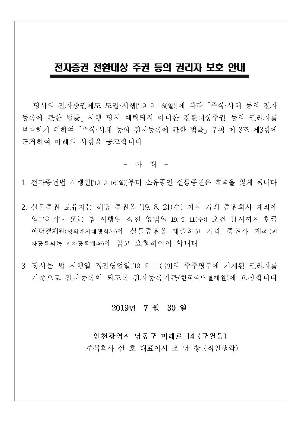 [공지] 전자증권 전환대상 주권 등의 권리자 보호 안내