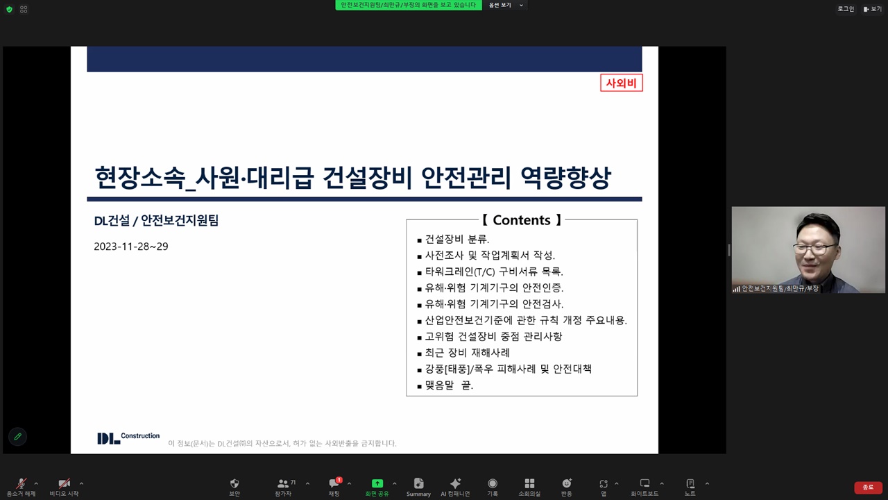 [보도자료] DL건설, 현장 사원·대리 안전 역량 향상 위한 교육 실시